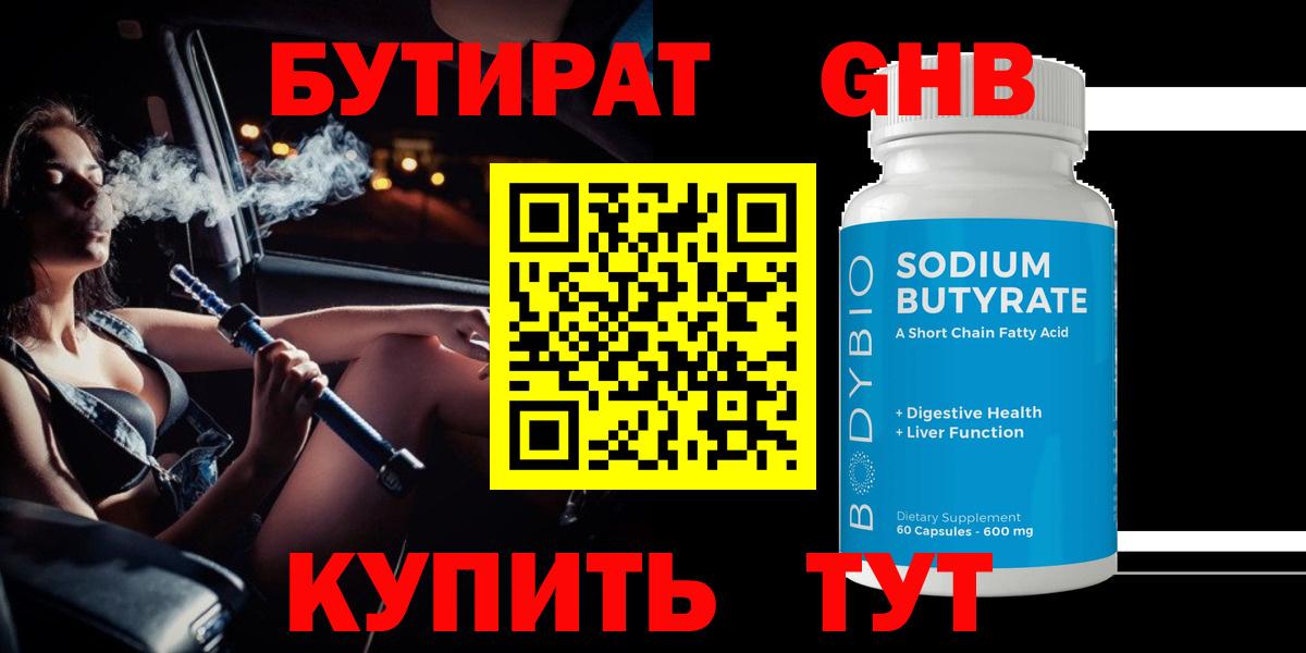 БУТИРАТ бутик Татарск