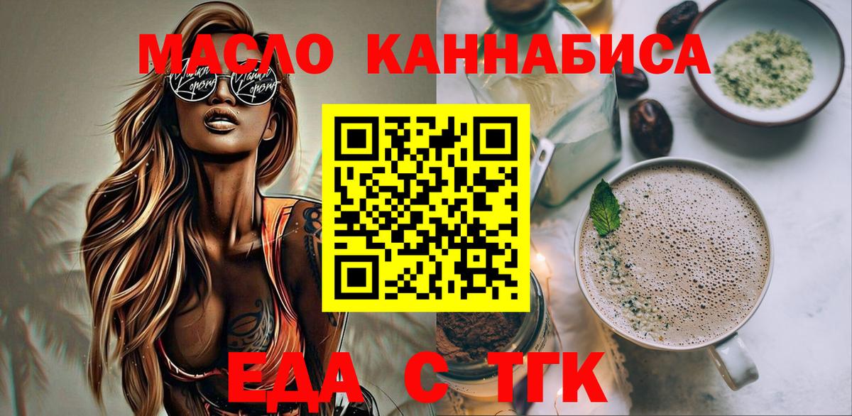 Печенье с ТГК конопля Татарск