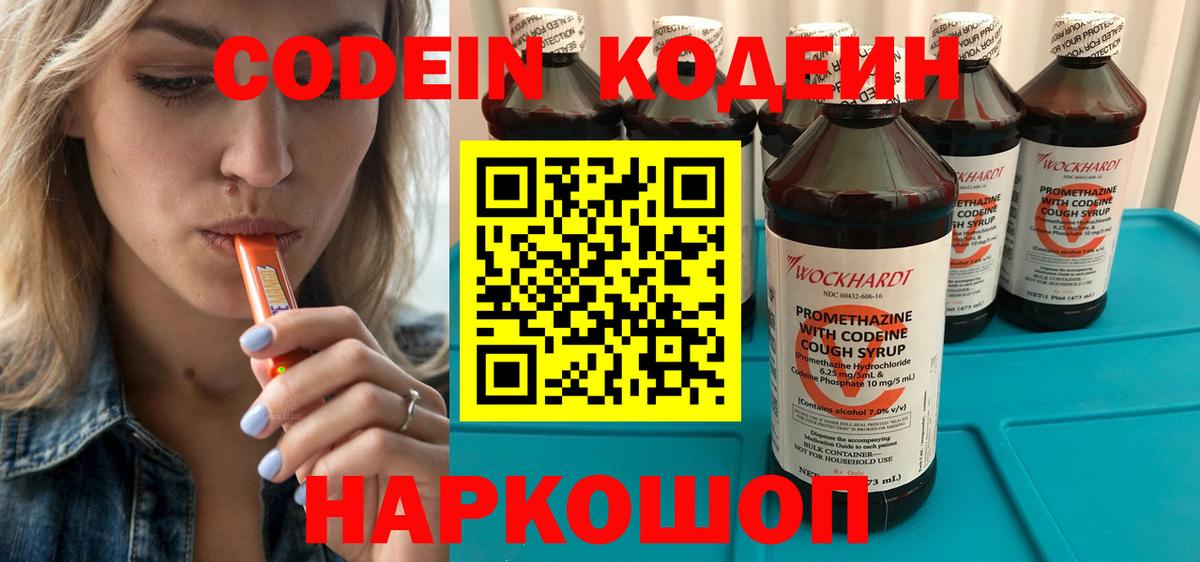 Codein напиток Lean (лин)  Кодеиновый сироп Lean напиток Lean (лин)  Вход с VPN  Татарск 