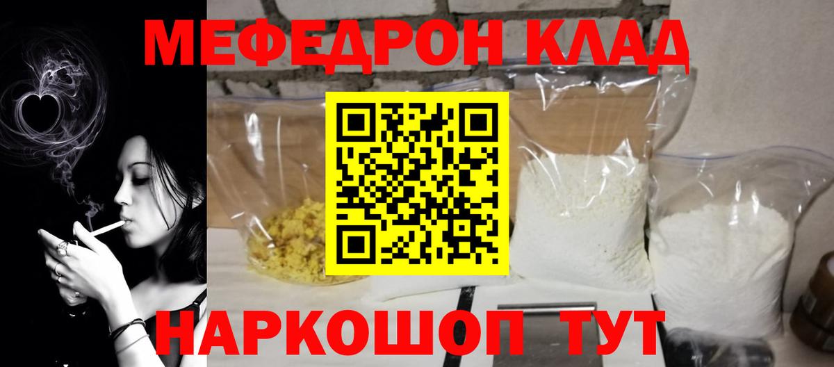 Мефедрон кристаллы Татарск